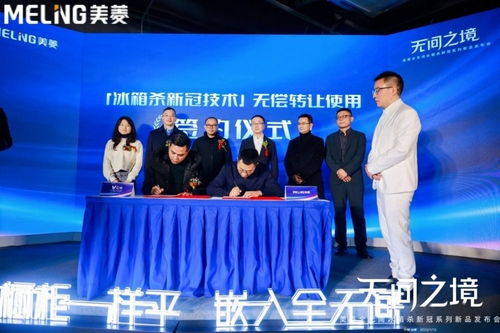 科技為民，健康共享 美菱“殺新冠”技術(shù)授權(quán)云米，開啟家電行業(yè)抗疫新篇章